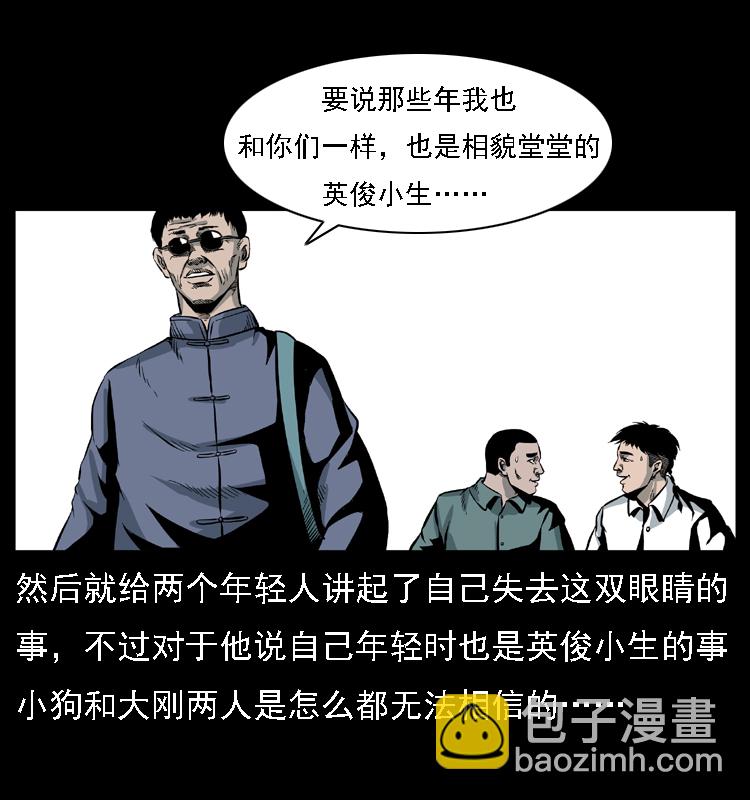 《幽冥诡匠》漫画最新章节027 刘瞎子憋宝免费下拉式在线观看章节第【11】张图片