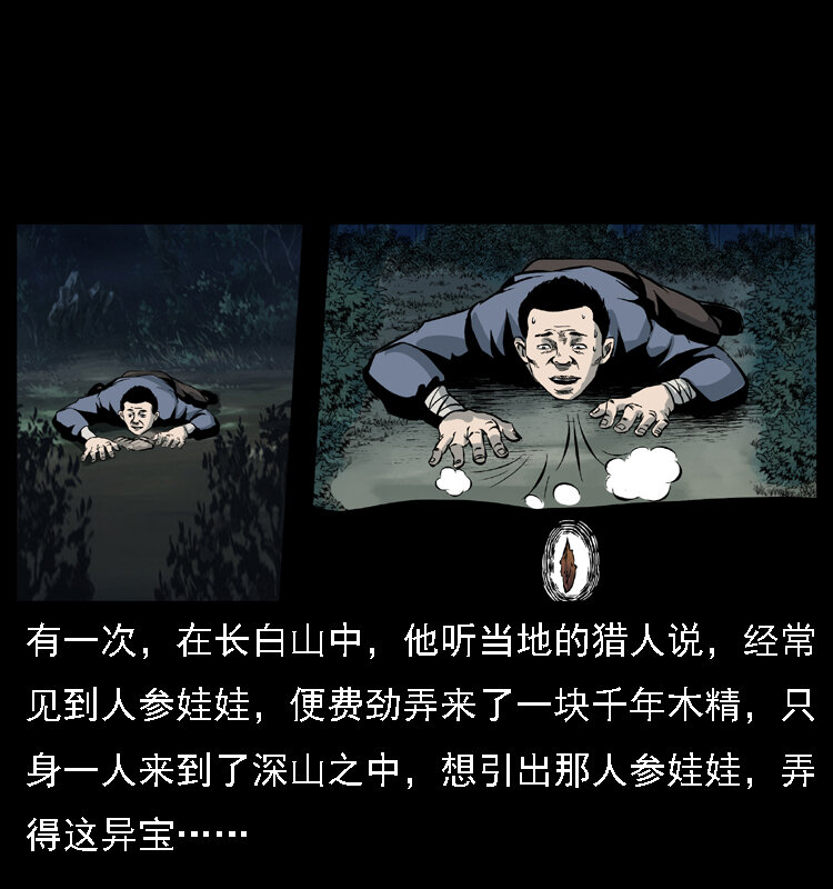 《幽冥诡匠》漫画最新章节027 刘瞎子憋宝免费下拉式在线观看章节第【13】张图片