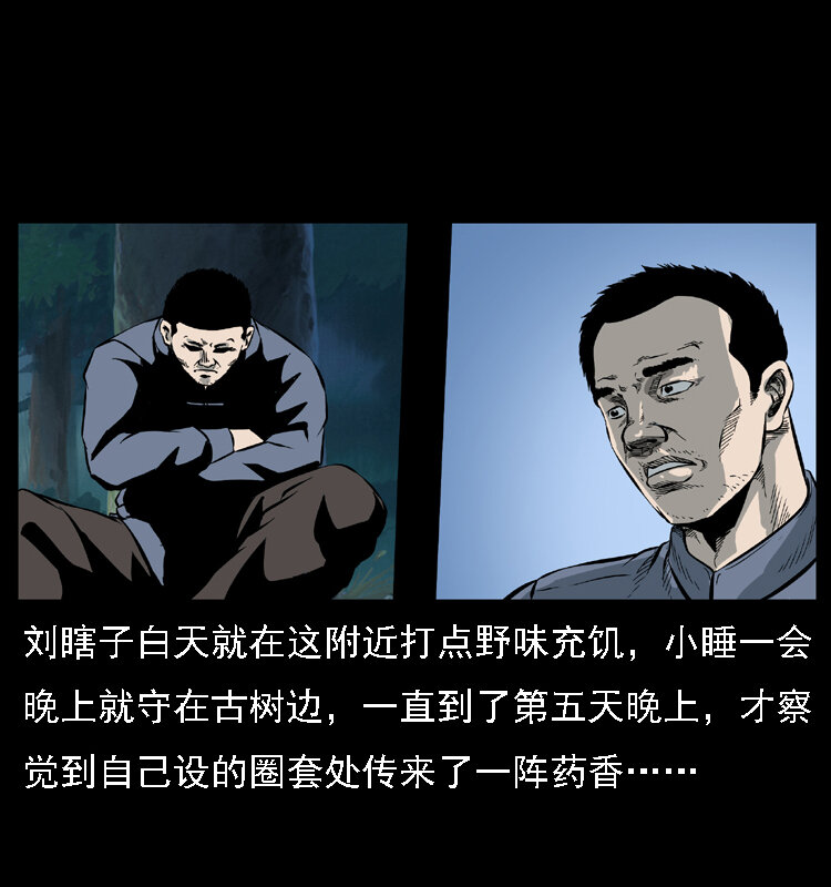 《幽冥诡匠》漫画最新章节027 刘瞎子憋宝免费下拉式在线观看章节第【18】张图片