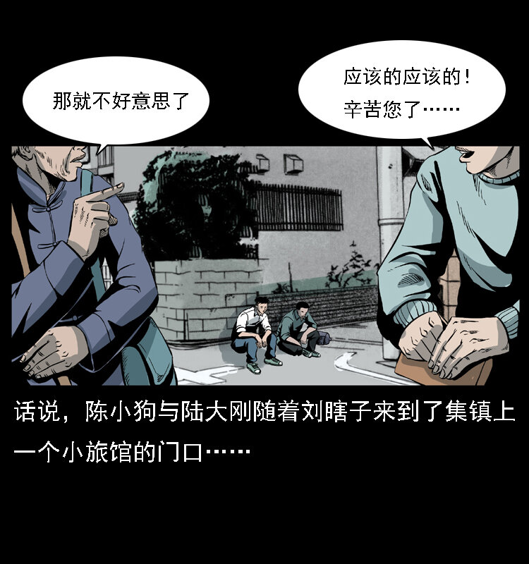 《幽冥诡匠》漫画最新章节027 刘瞎子憋宝免费下拉式在线观看章节第【2】张图片