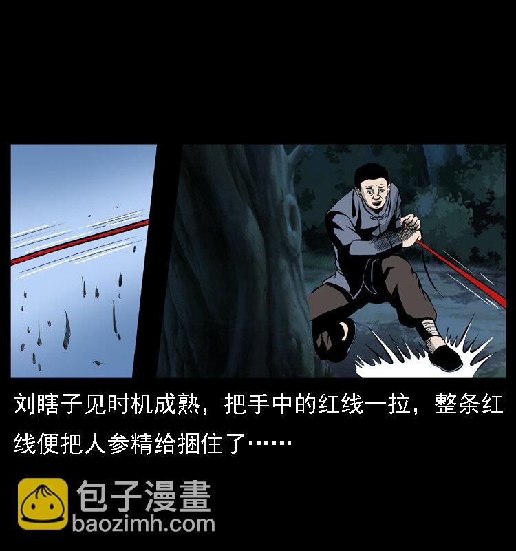 《幽冥诡匠》漫画最新章节027 刘瞎子憋宝免费下拉式在线观看章节第【22】张图片