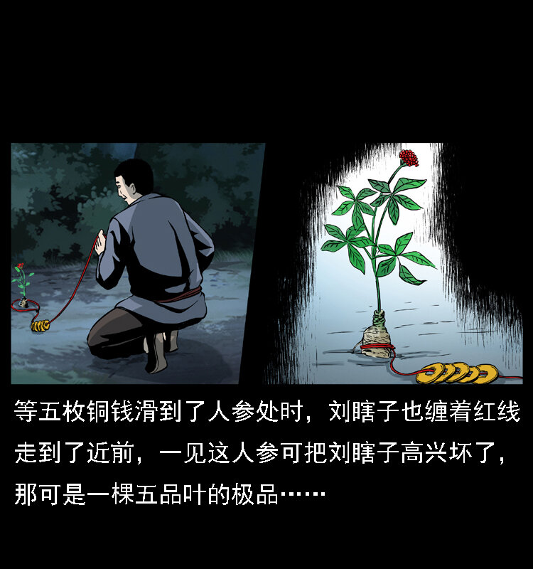 《幽冥诡匠》漫画最新章节027 刘瞎子憋宝免费下拉式在线观看章节第【24】张图片