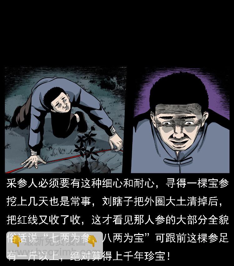 《幽冥诡匠》漫画最新章节027 刘瞎子憋宝免费下拉式在线观看章节第【28】张图片