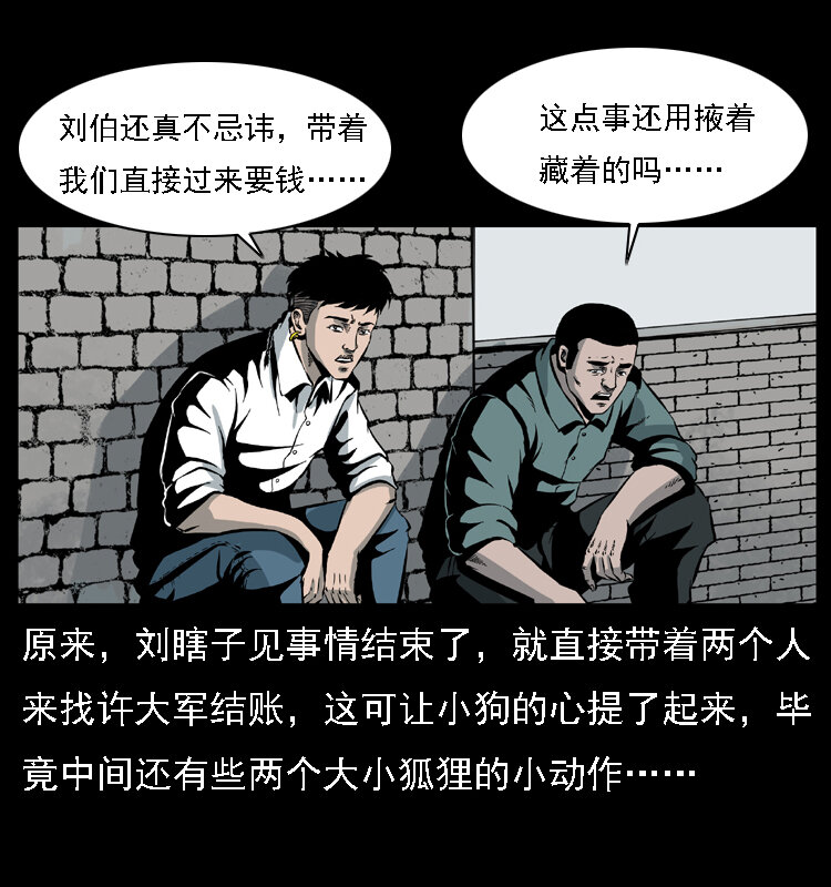 《幽冥诡匠》漫画最新章节027 刘瞎子憋宝免费下拉式在线观看章节第【3】张图片