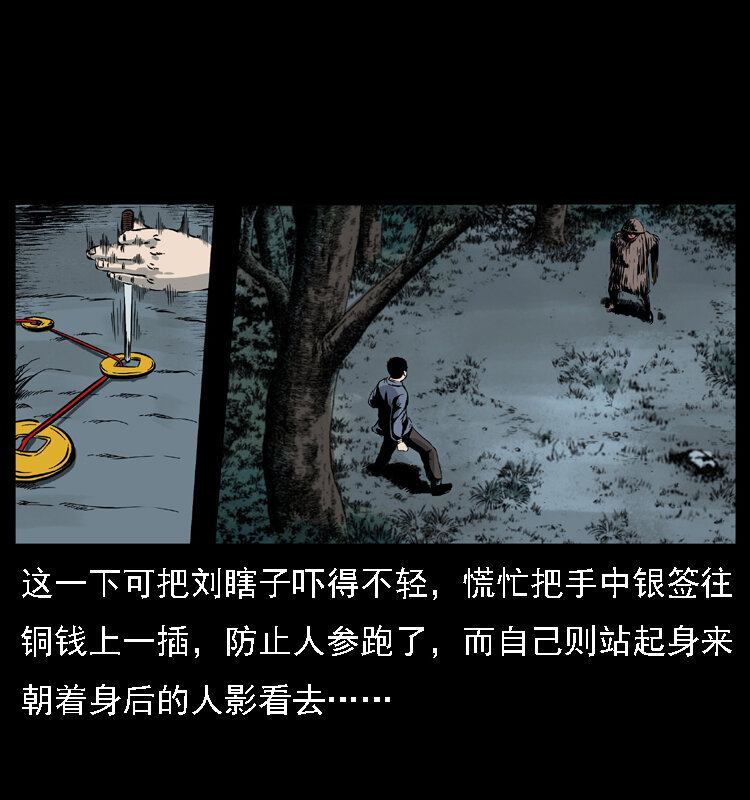 《幽冥诡匠》漫画最新章节027 刘瞎子憋宝免费下拉式在线观看章节第【30】张图片