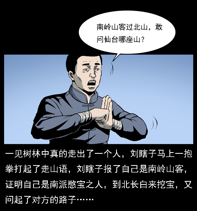《幽冥诡匠》漫画最新章节027 刘瞎子憋宝免费下拉式在线观看章节第【31】张图片