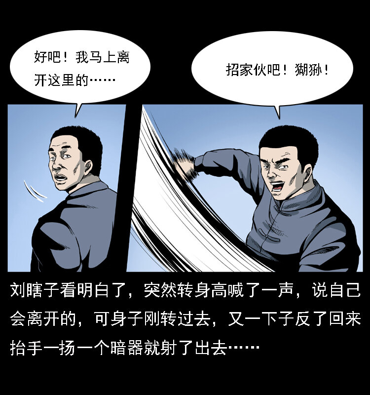《幽冥诡匠》漫画最新章节027 刘瞎子憋宝免费下拉式在线观看章节第【34】张图片