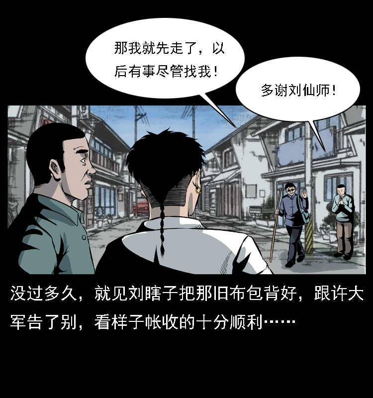 《幽冥诡匠》漫画最新章节027 刘瞎子憋宝免费下拉式在线观看章节第【4】张图片