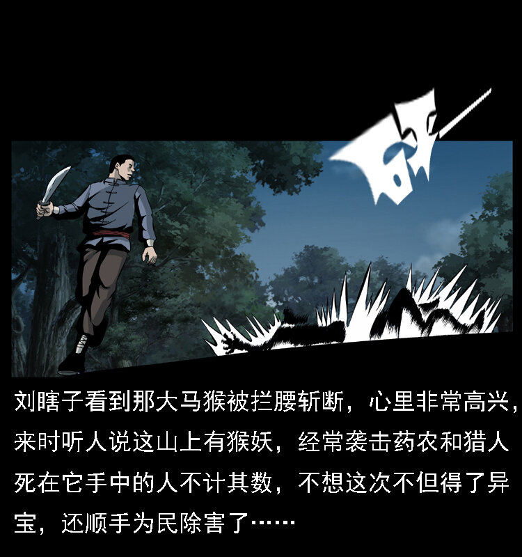 《幽冥诡匠》漫画最新章节027 刘瞎子憋宝免费下拉式在线观看章节第【41】张图片