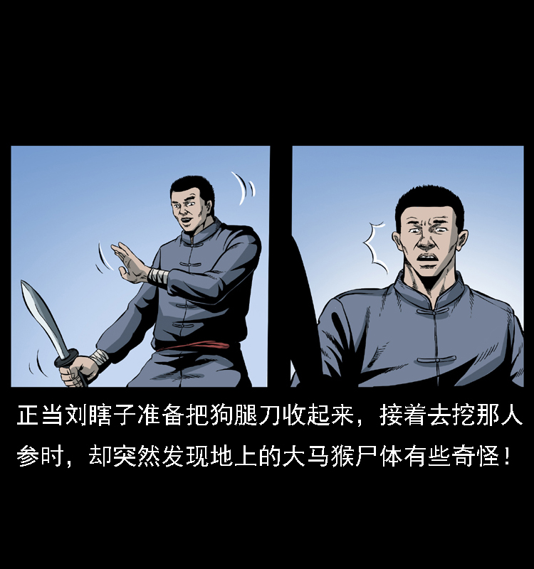 《幽冥诡匠》漫画最新章节027 刘瞎子憋宝免费下拉式在线观看章节第【42】张图片