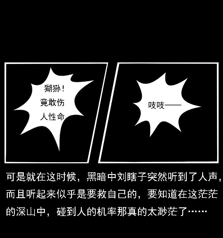 《幽冥诡匠》漫画最新章节027 刘瞎子憋宝免费下拉式在线观看章节第【58】张图片