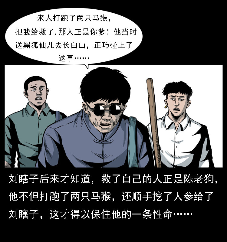 《幽冥诡匠》漫画最新章节027 刘瞎子憋宝免费下拉式在线观看章节第【59】张图片
