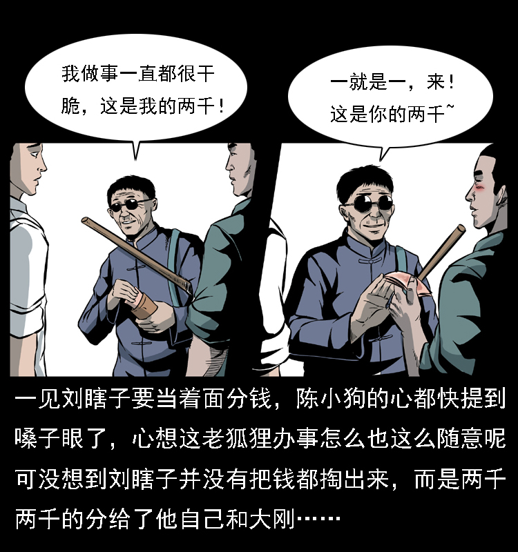 《幽冥诡匠》漫画最新章节027 刘瞎子憋宝免费下拉式在线观看章节第【6】张图片