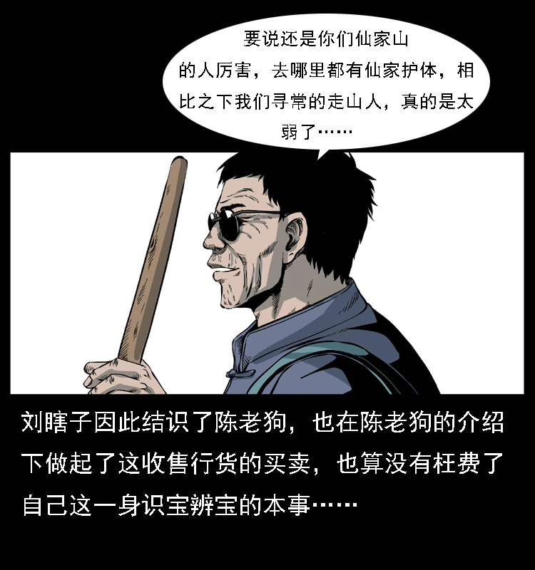 《幽冥诡匠》漫画最新章节027 刘瞎子憋宝免费下拉式在线观看章节第【60】张图片