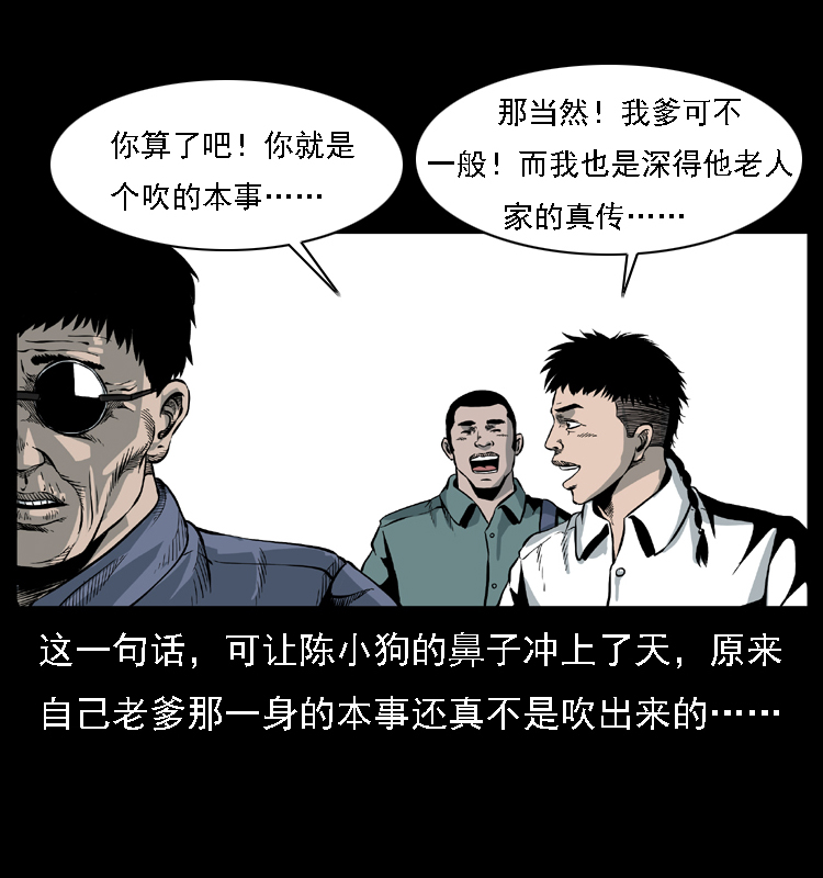 《幽冥诡匠》漫画最新章节027 刘瞎子憋宝免费下拉式在线观看章节第【61】张图片