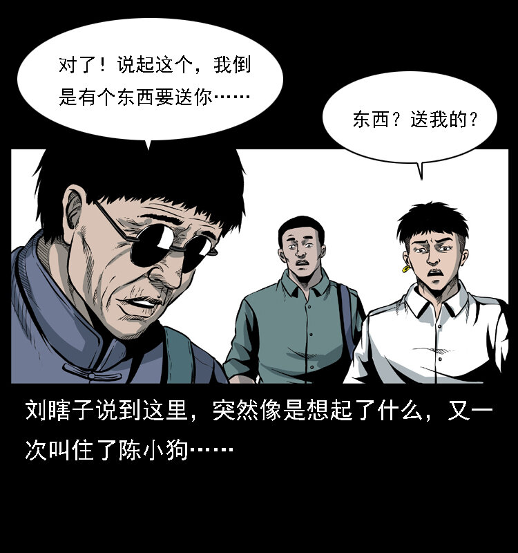 《幽冥诡匠》漫画最新章节027 刘瞎子憋宝免费下拉式在线观看章节第【62】张图片