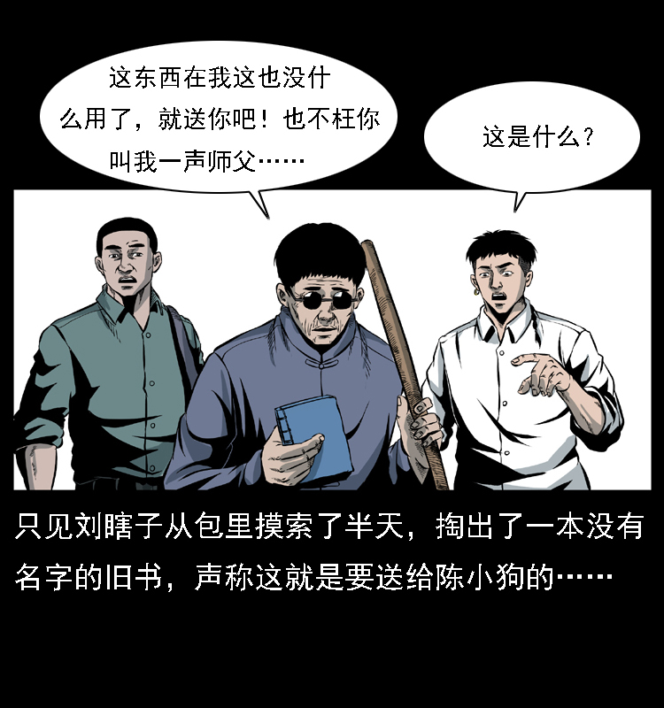 《幽冥诡匠》漫画最新章节027 刘瞎子憋宝免费下拉式在线观看章节第【63】张图片