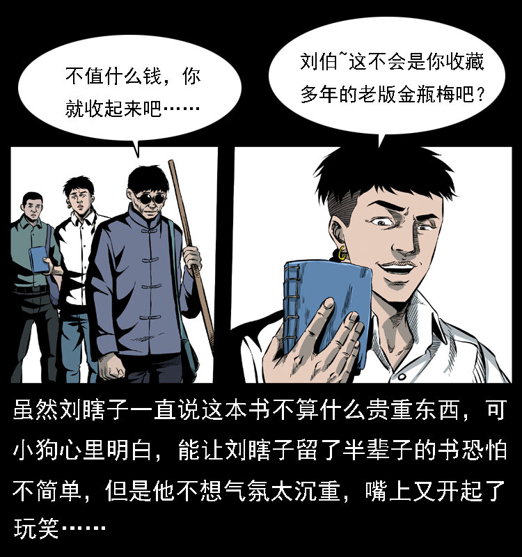 《幽冥诡匠》漫画最新章节027 刘瞎子憋宝免费下拉式在线观看章节第【64】张图片