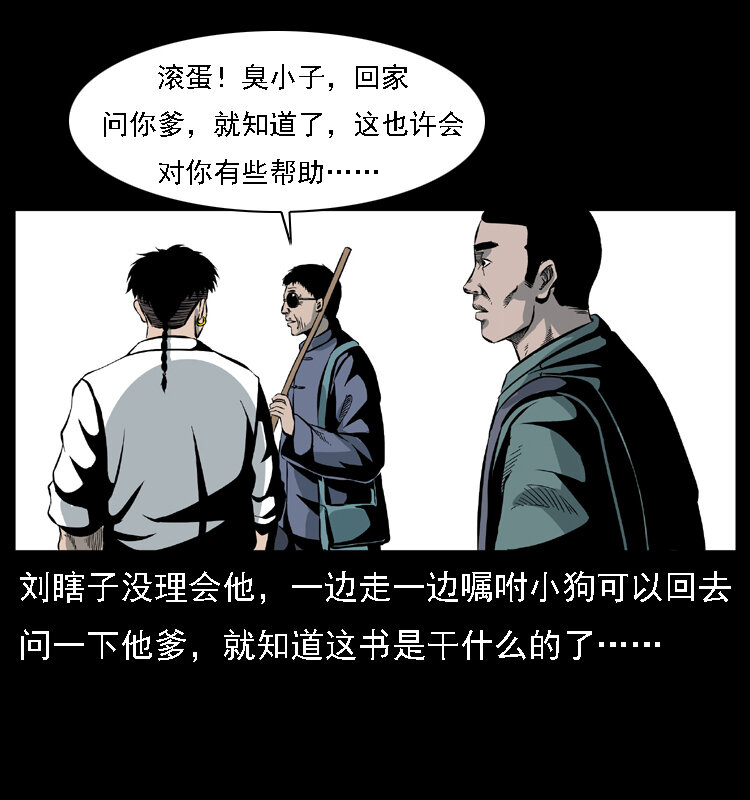 《幽冥诡匠》漫画最新章节027 刘瞎子憋宝免费下拉式在线观看章节第【65】张图片