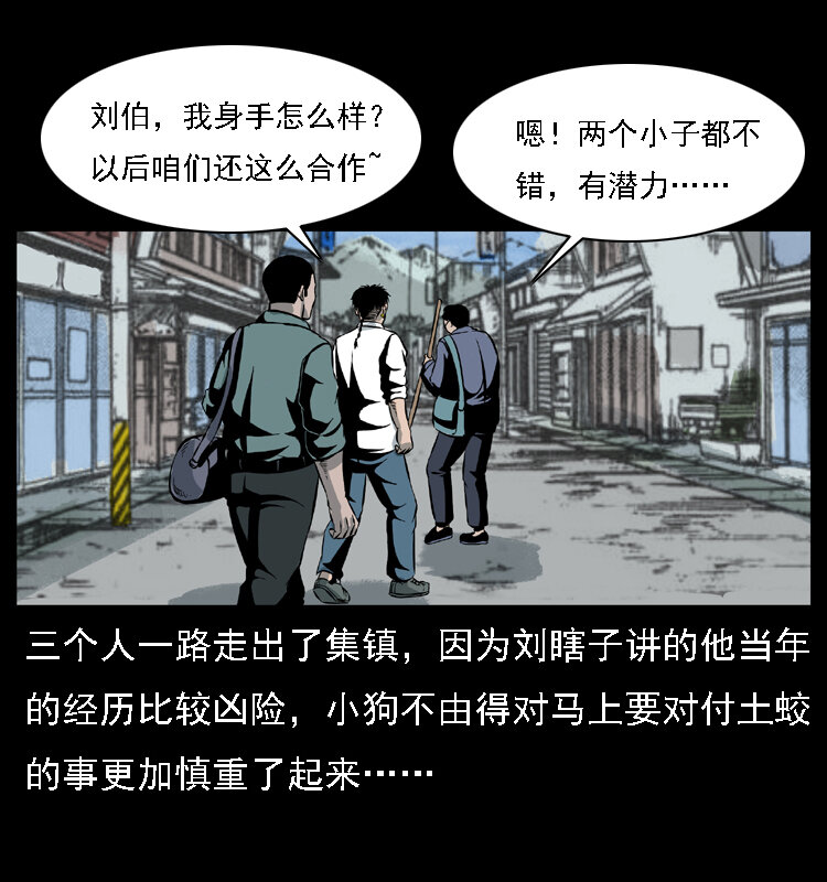 《幽冥诡匠》漫画最新章节027 刘瞎子憋宝免费下拉式在线观看章节第【66】张图片