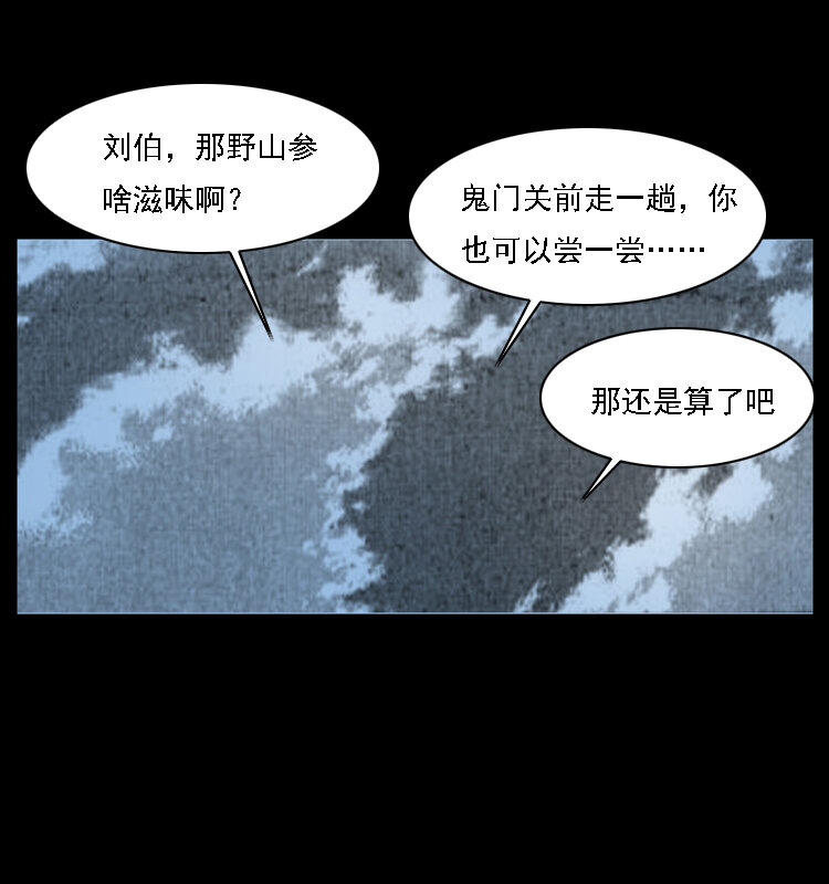 《幽冥诡匠》漫画最新章节027 刘瞎子憋宝免费下拉式在线观看章节第【67】张图片