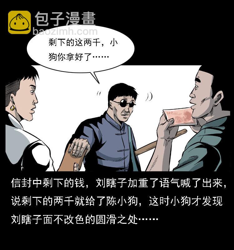 《幽冥诡匠》漫画最新章节027 刘瞎子憋宝免费下拉式在线观看章节第【7】张图片