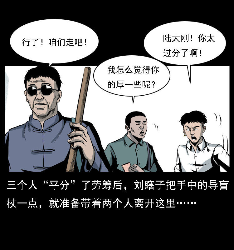 《幽冥诡匠》漫画最新章节027 刘瞎子憋宝免费下拉式在线观看章节第【8】张图片