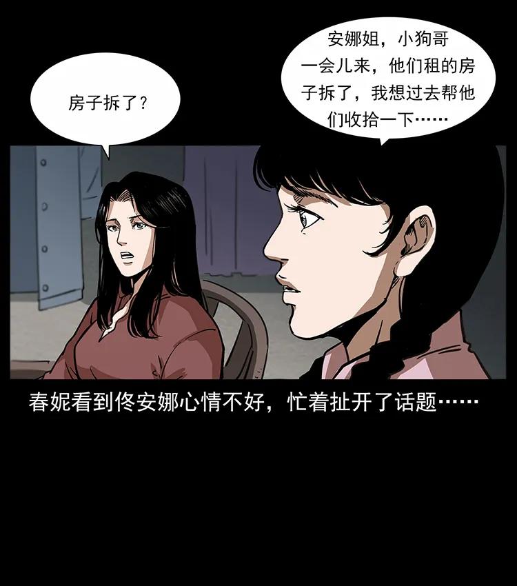 《幽冥诡匠》漫画最新章节254 搬家免费下拉式在线观看章节第【12】张图片