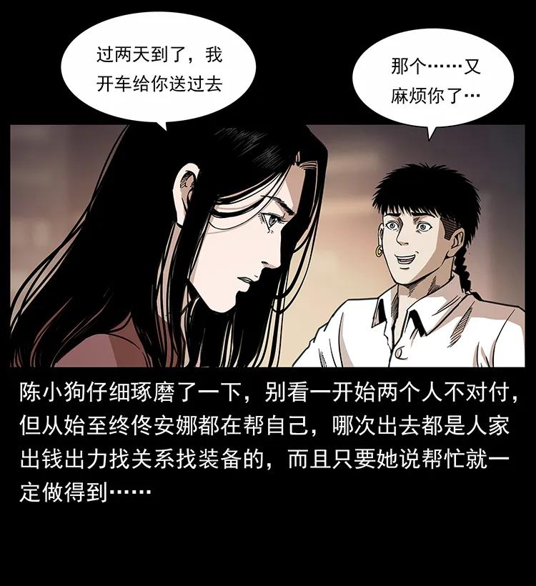 《幽冥诡匠》漫画最新章节254 搬家免费下拉式在线观看章节第【22】张图片