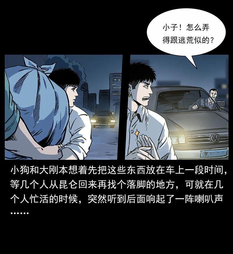 《幽冥诡匠》漫画最新章节254 搬家免费下拉式在线观看章节第【38】张图片