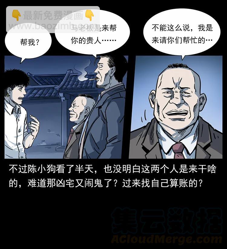 《幽冥诡匠》漫画最新章节254 搬家免费下拉式在线观看章节第【41】张图片