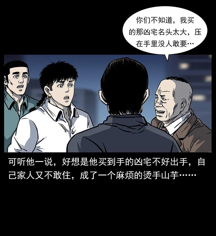 《幽冥诡匠》漫画最新章节254 搬家免费下拉式在线观看章节第【42】张图片