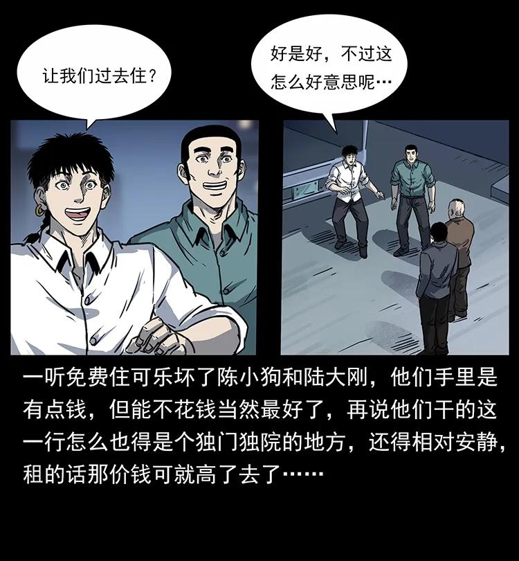 《幽冥诡匠》漫画最新章节254 搬家免费下拉式在线观看章节第【44】张图片