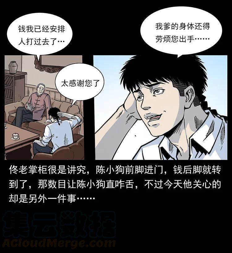 《幽冥诡匠》漫画最新章节254 搬家免费下拉式在线观看章节第【81】张图片