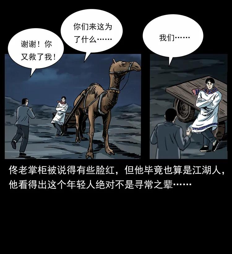 《幽冥诡匠》漫画最新章节255 天阴石免费下拉式在线观看章节第【59】张图片