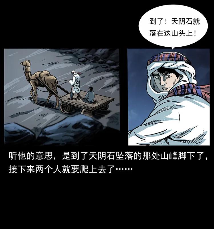 【幽冥诡匠】漫画-（255 天阴石）章节漫画下拉式图片-71.jpg