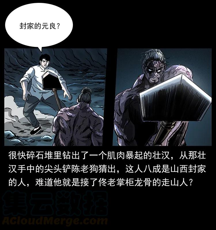 《幽冥诡匠》漫画最新章节256 半间房免费下拉式在线观看章节第【13】张图片