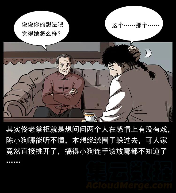 《幽冥诡匠》漫画最新章节256 半间房免费下拉式在线观看章节第【33】张图片