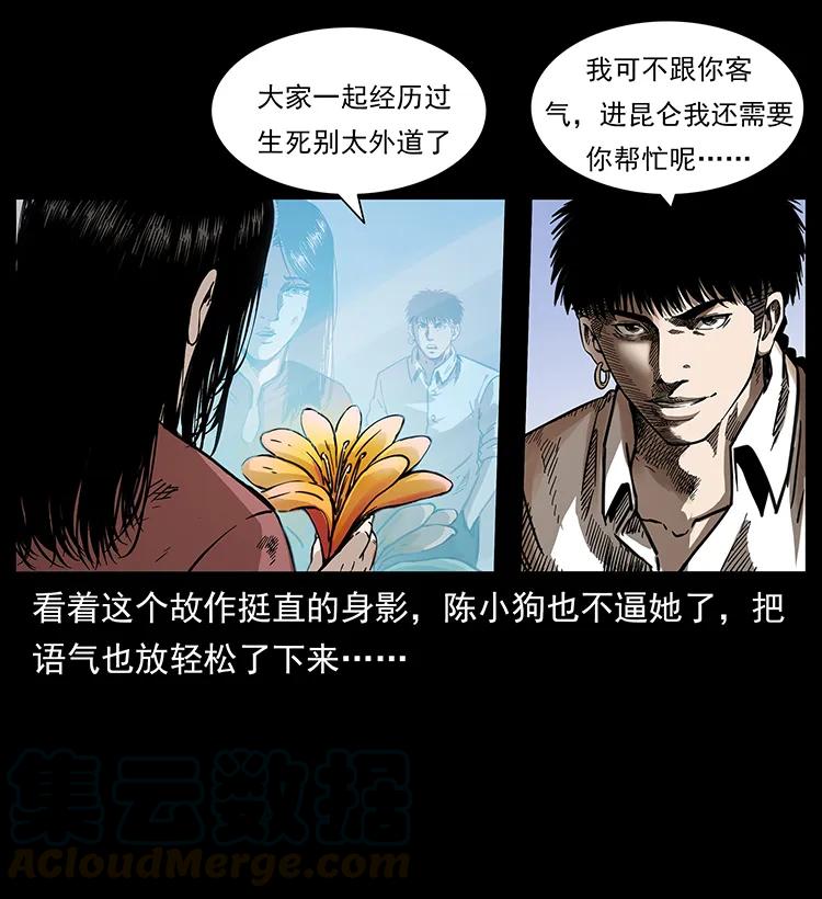 《幽冥诡匠》漫画最新章节256 半间房免费下拉式在线观看章节第【41】张图片