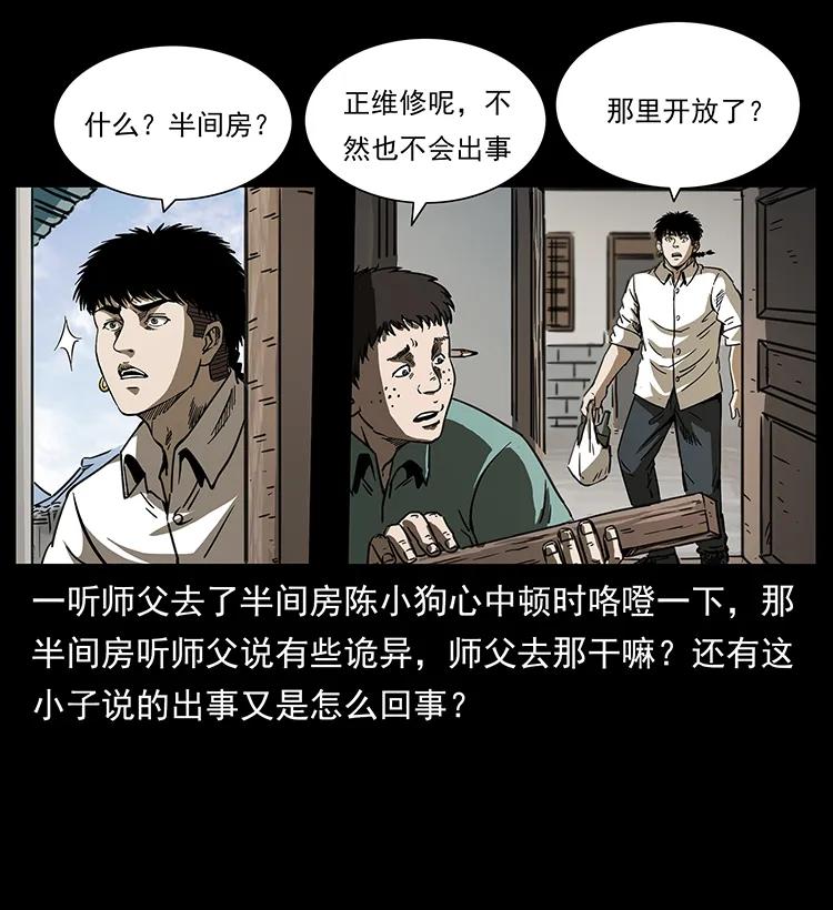 《幽冥诡匠》漫画最新章节256 半间房免费下拉式在线观看章节第【50】张图片