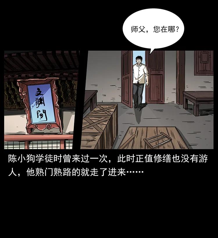 《幽冥诡匠》漫画最新章节256 半间房免费下拉式在线观看章节第【55】张图片