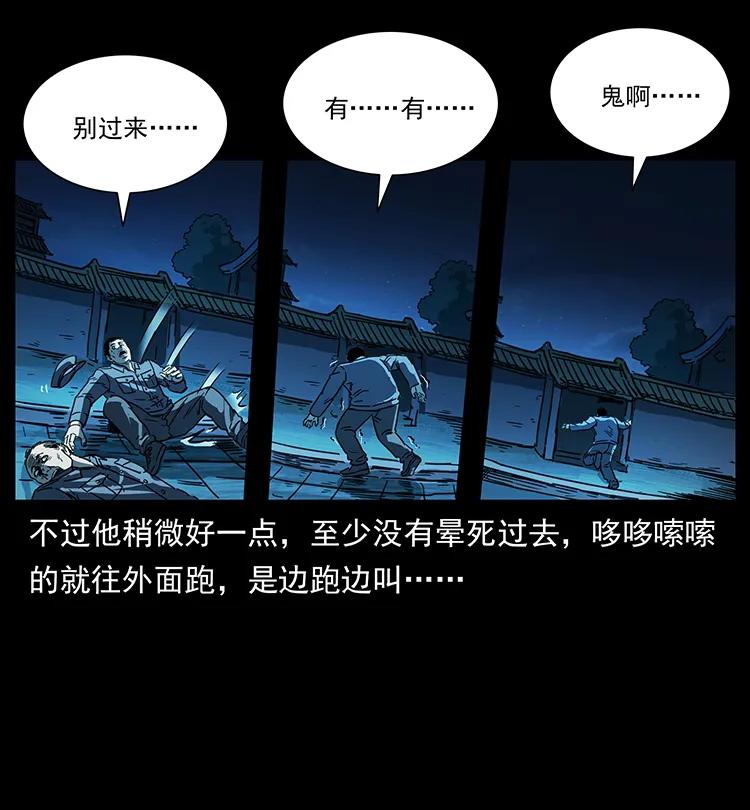 《幽冥诡匠》漫画最新章节256 半间房免费下拉式在线观看章节第【88】张图片