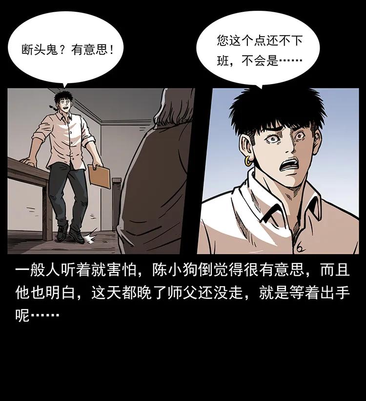 《幽冥诡匠》漫画最新章节256 半间房免费下拉式在线观看章节第【90】张图片