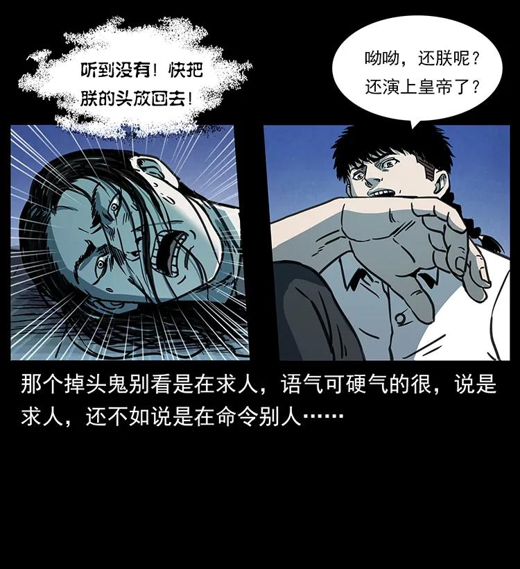 《幽冥诡匠》漫画最新章节257 朕是皇上免费下拉式在线观看章节第【24】张图片