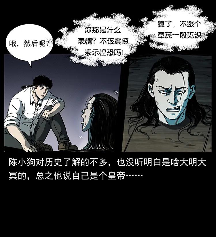 《幽冥诡匠》漫画最新章节257 朕是皇上免费下拉式在线观看章节第【32】张图片