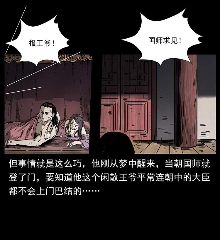 《幽冥诡匠》漫画最新章节257 朕是皇上免费下拉式在线观看章节第【40】张图片