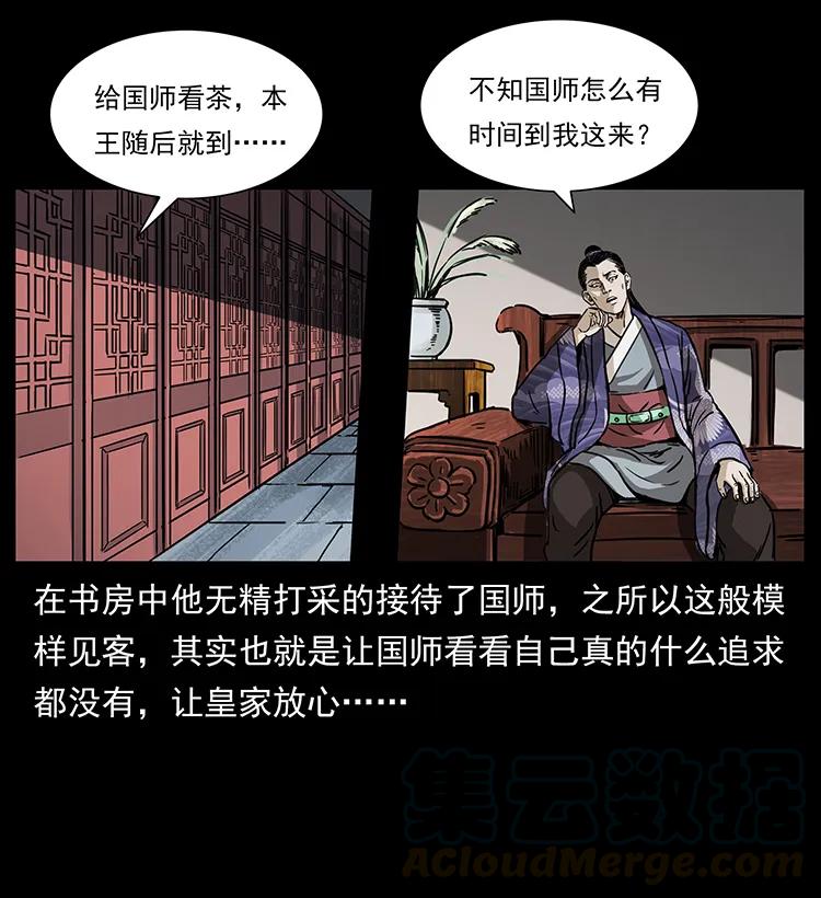 《幽冥诡匠》漫画最新章节257 朕是皇上免费下拉式在线观看章节第【41】张图片