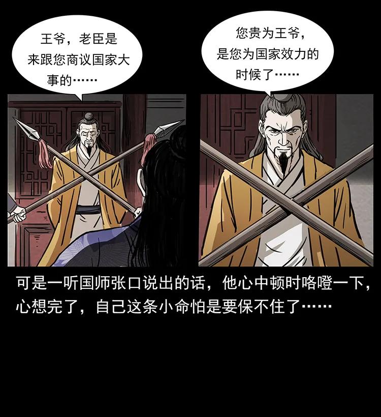 《幽冥诡匠》漫画最新章节257 朕是皇上免费下拉式在线观看章节第【42】张图片