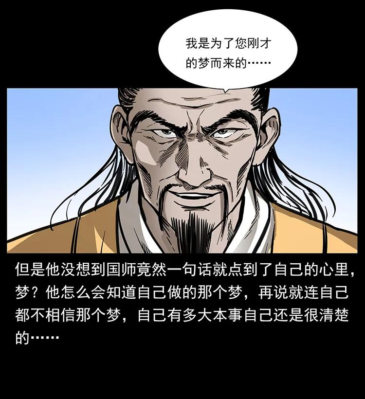 《幽冥诡匠》漫画最新章节257 朕是皇上免费下拉式在线观看章节第【44】张图片