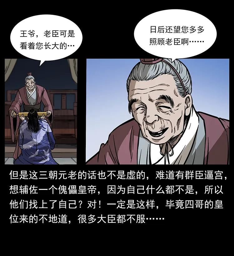 《幽冥诡匠》漫画最新章节257 朕是皇上免费下拉式在线观看章节第【50】张图片